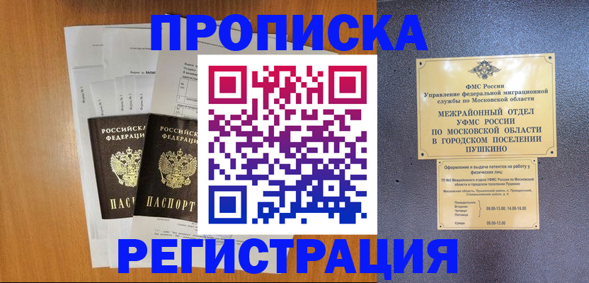 прописка ребенка в Краснодаре
