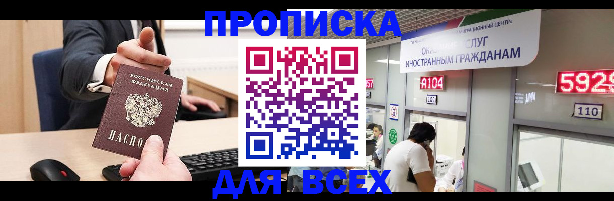 прописка для школы в Краснодаре