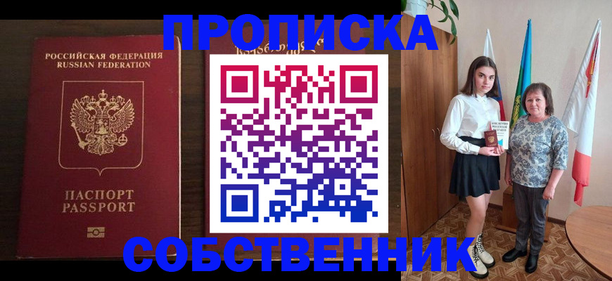 временная регистрация в Краснодаре